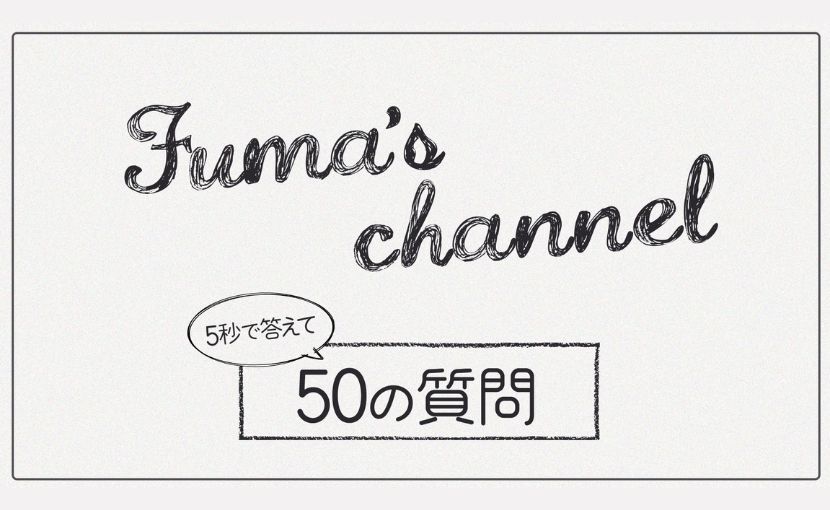 50の質問