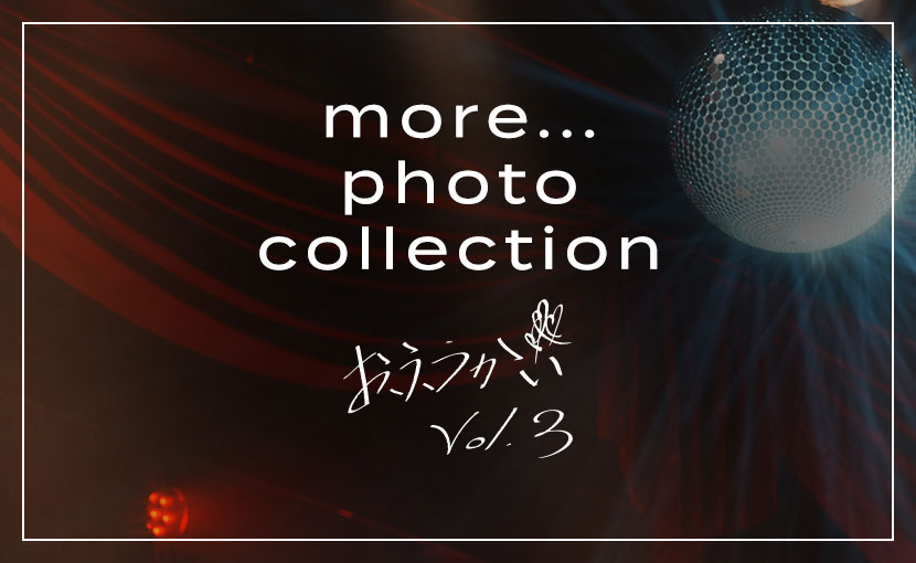 more...photo collection おふうかいVol.3